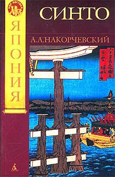 Обложка Синто