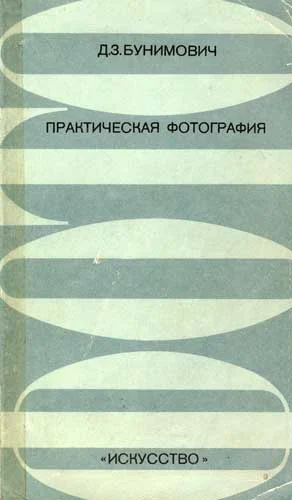 Обложка Практическая фотография