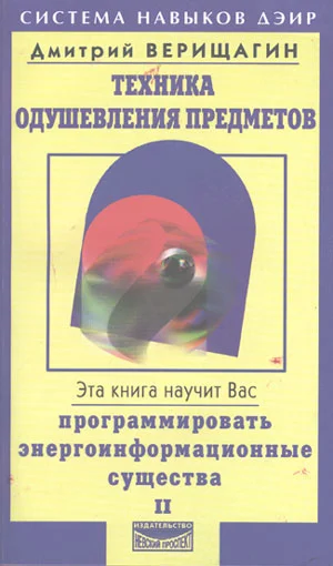 Обложка Техника одушевления предметов. Книга II