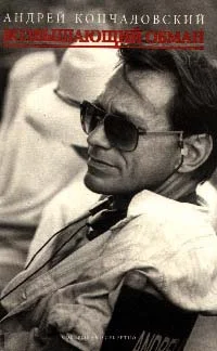 Обложка Возвышающий обман