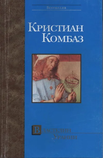 Обложка Властелин Урании