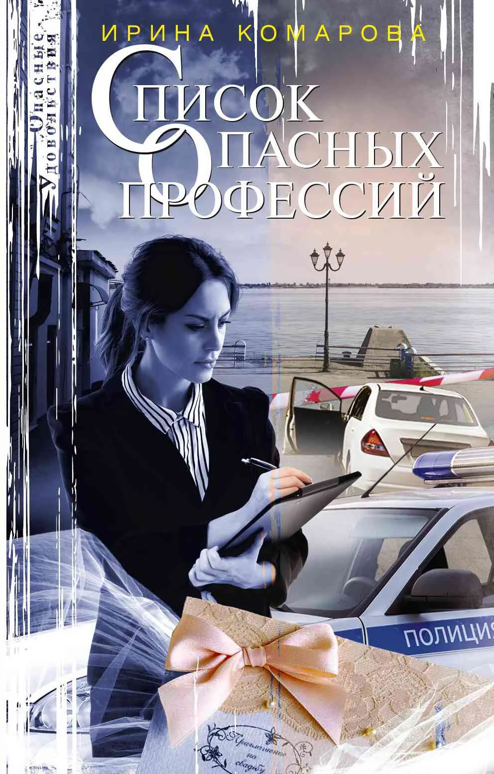 Обложка Список опасных профессий