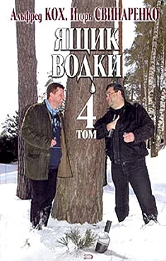Обложка Ящик водки. Том 4