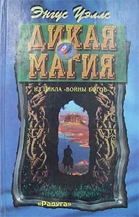 Обложка Дикая магия