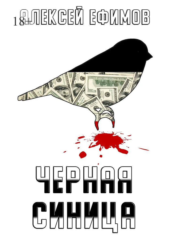 Обложка Черная синица