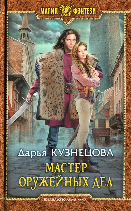 Обложка Мастер оружейных дел