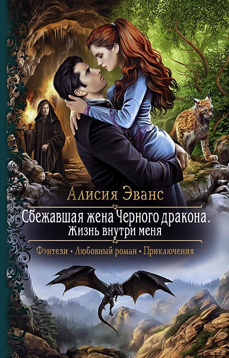 Обложка Жизнь внутри меня