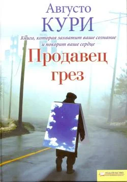 Обложка Продавец грез