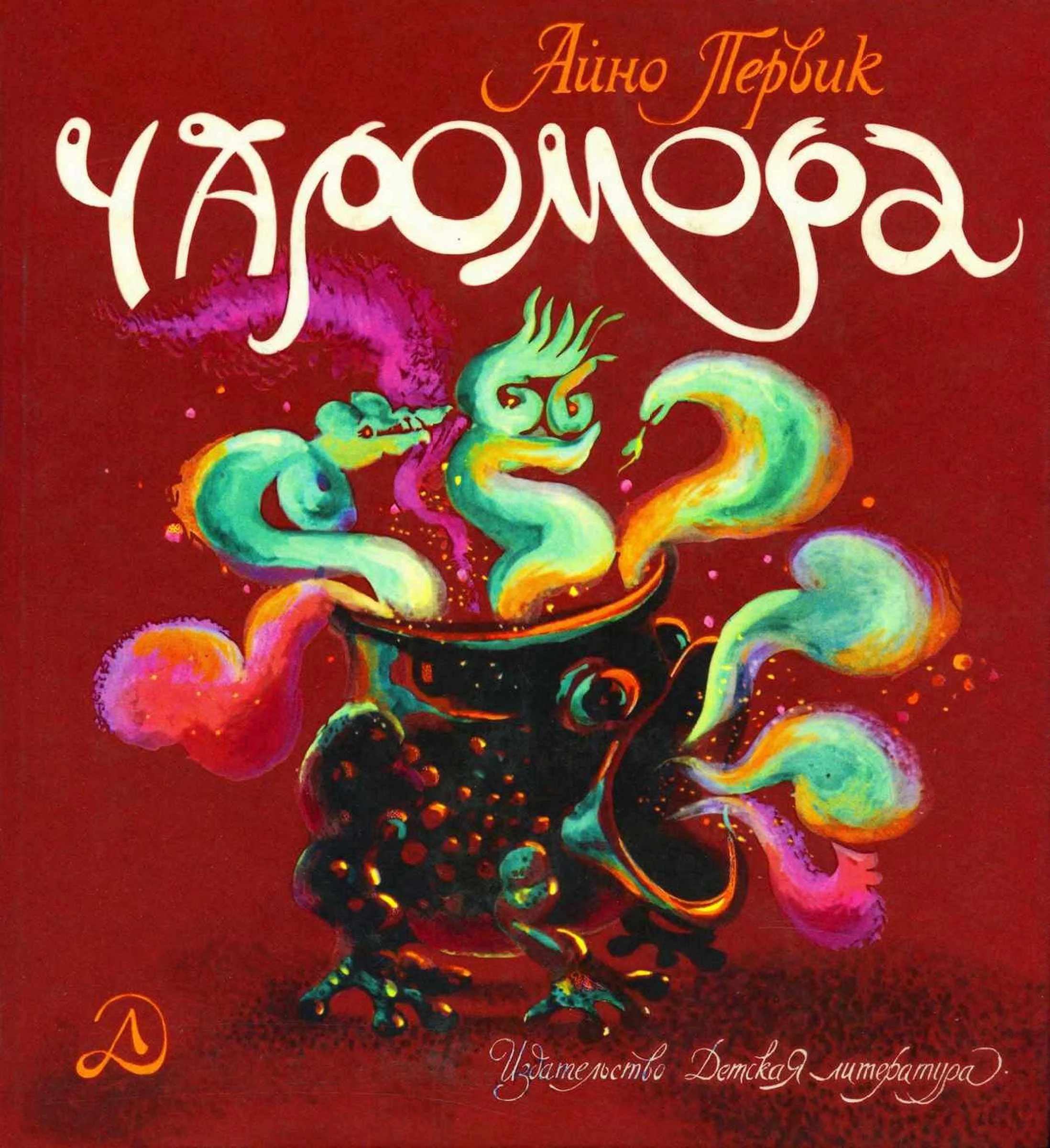 Обложка Чаромора