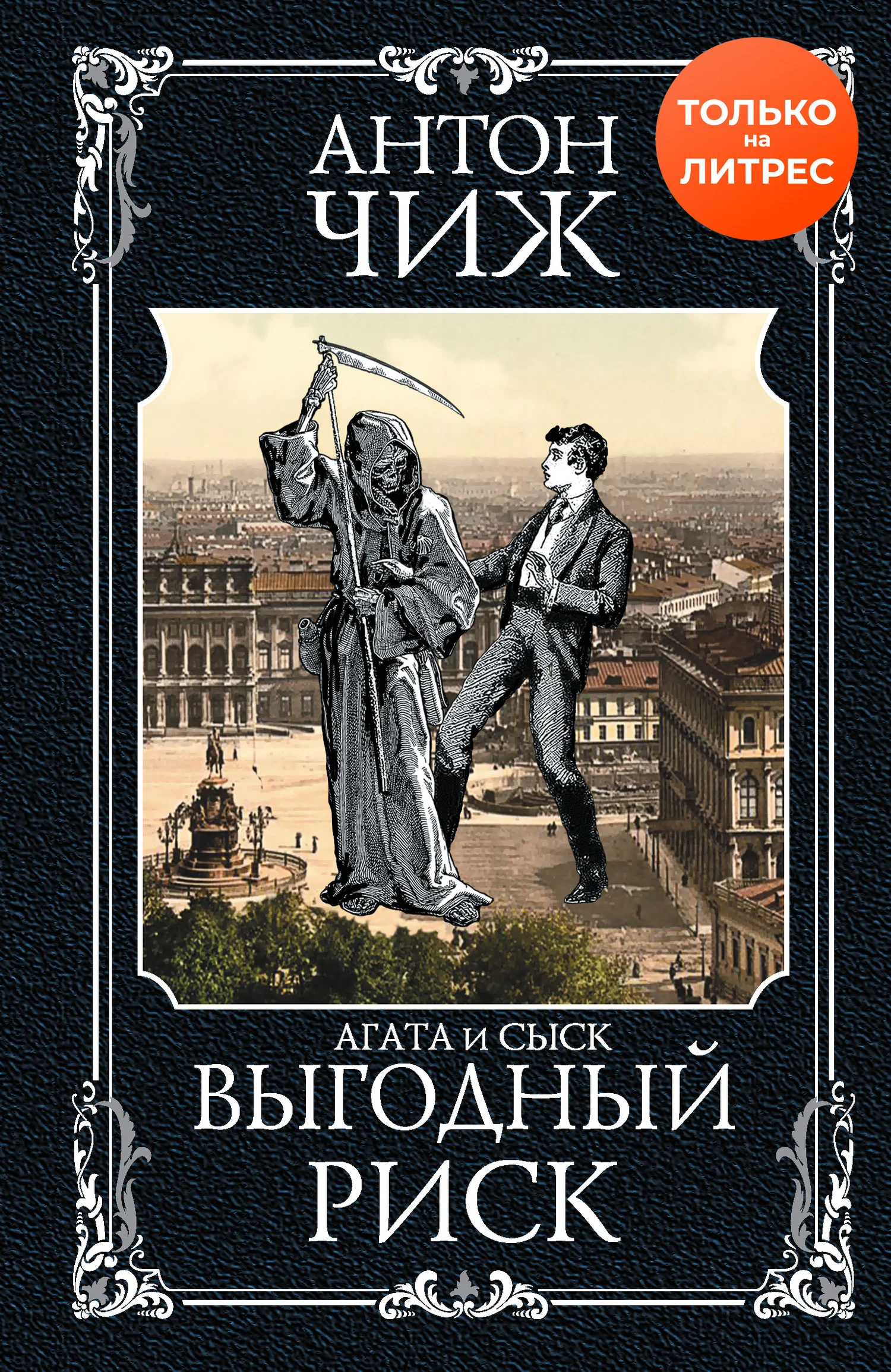 Обложка Выгодный риск