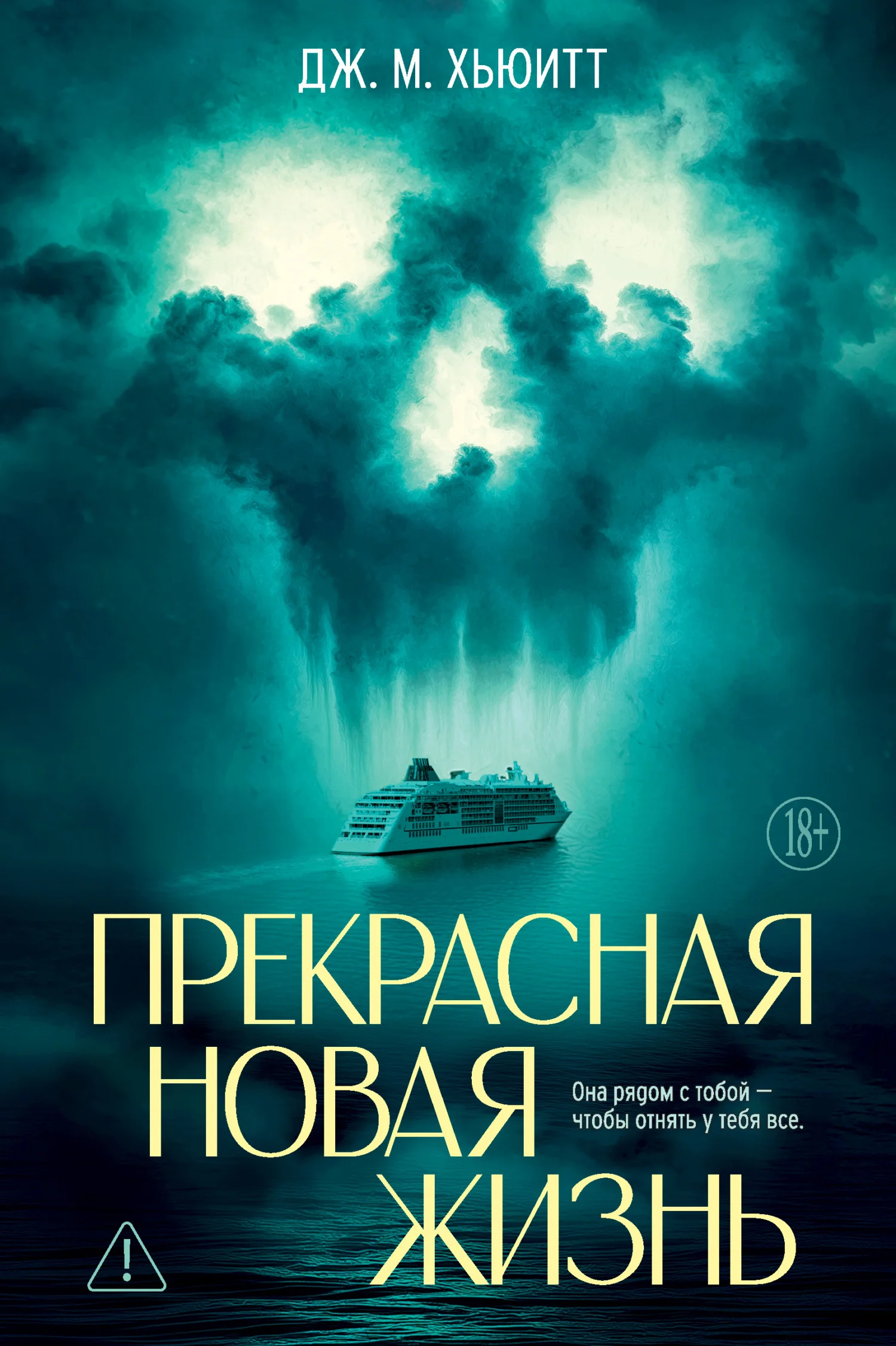 Обложка Прекрасная новая жизнь