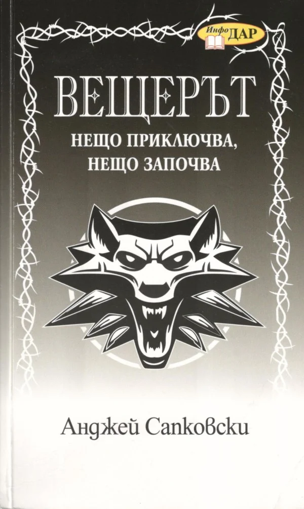 Обложка Нещо приключва, нещо започва