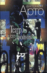 Обложка Работы из книги "Театр и его двойник"
