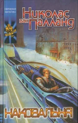 Обложка Наковальня