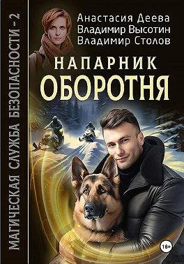 Обложка Напарник оборотня