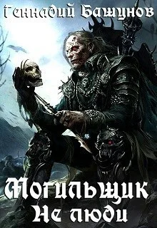 Обложка Не люди