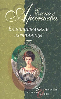 Обложка Девушка с аккордеоном (Княжна Мария Васильчикова)