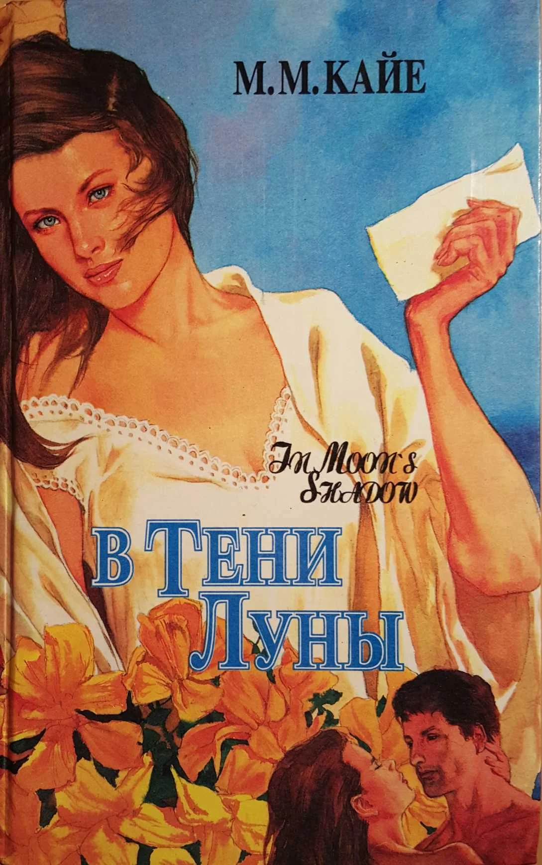 Обложка В тени луны. Том 1