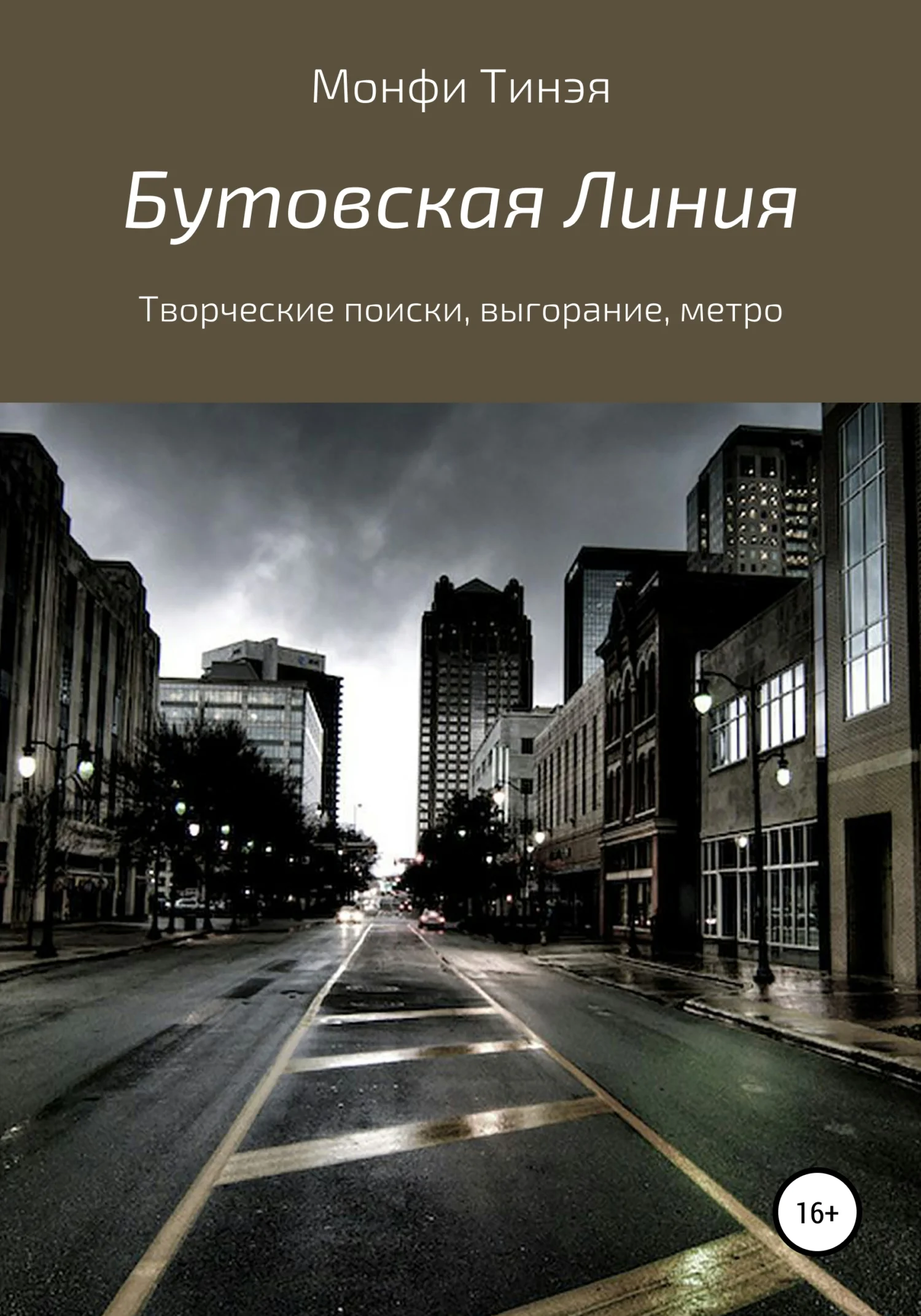 Обложка Бутовская линия