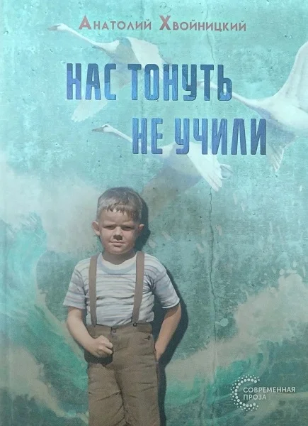 Обложка Нас тонуть не учили