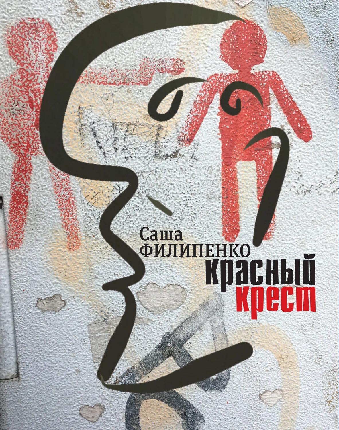 Обложка Красный Крест