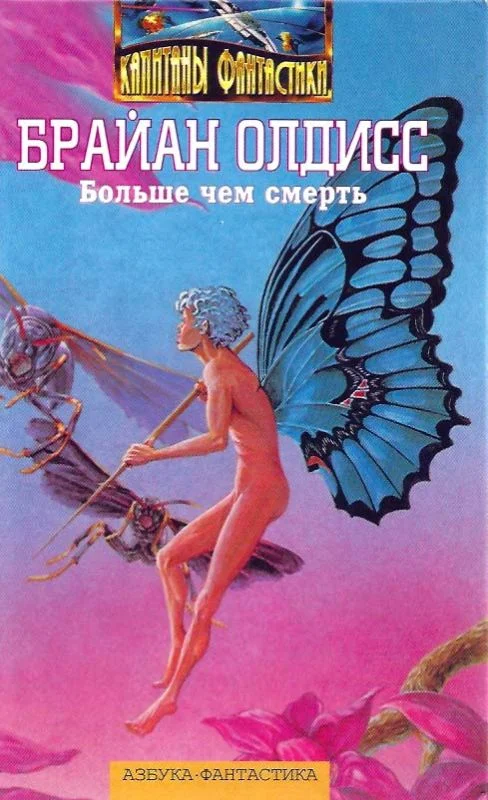 Обложка Больше чем смерть: Сад времени. Неадертальская планета. На белой полосе