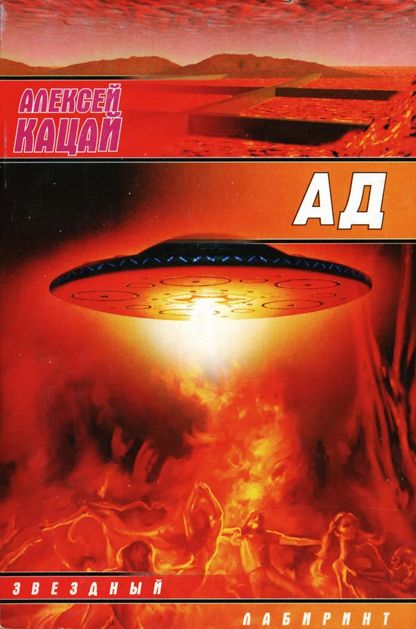 Обложка Ад