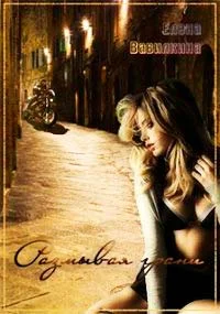 Обложка Размывая грани