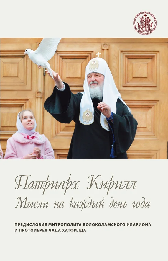 Обложка Мысли на каждый день года