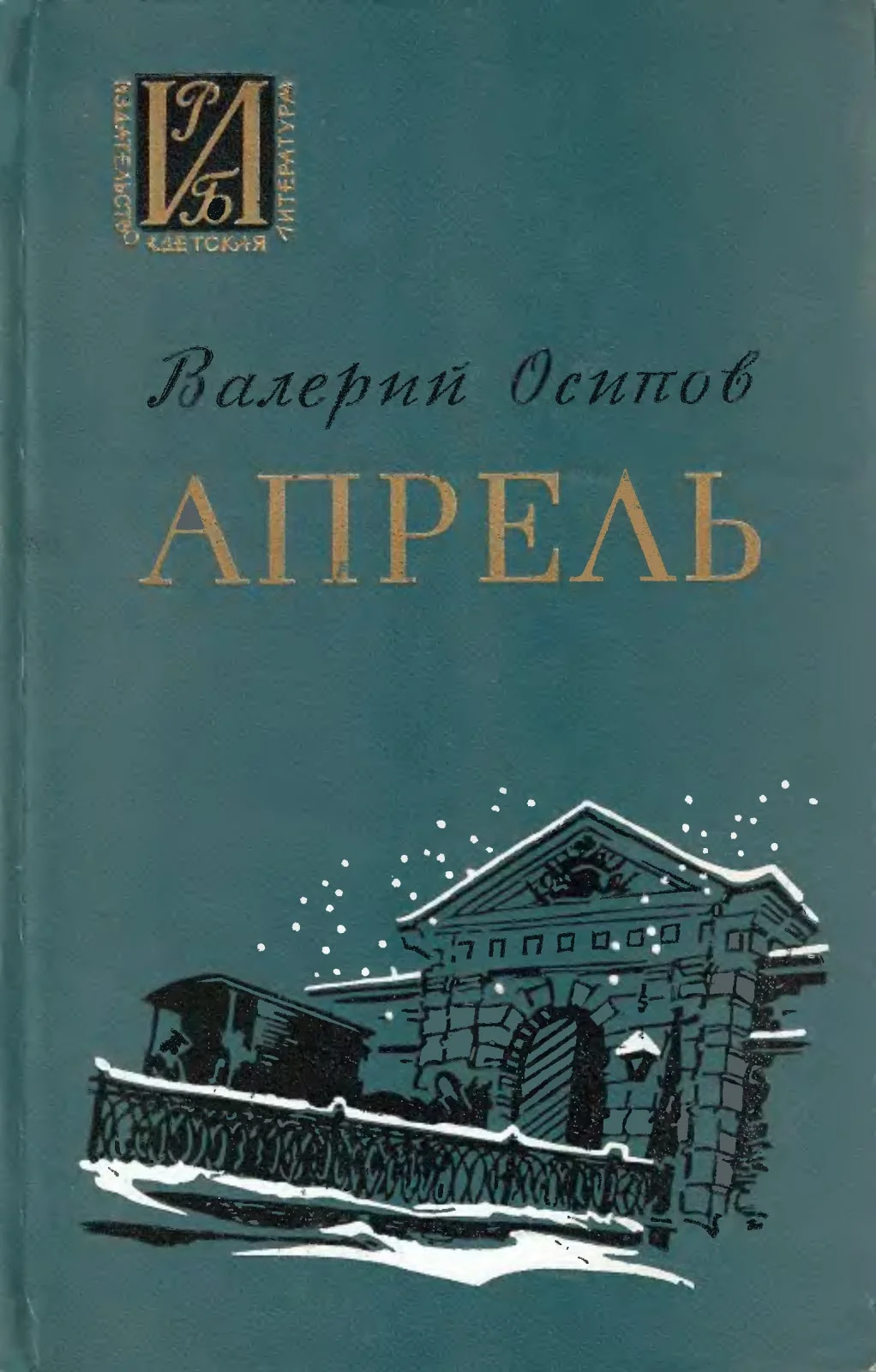 Обложка Апрель