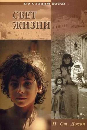 Обложка Свет жизни