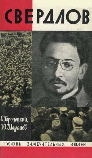 Обложка Свердлов