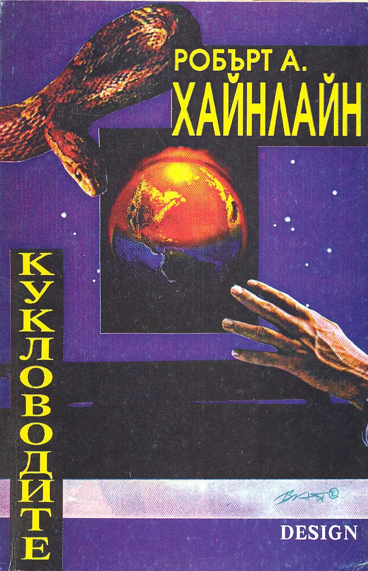 Обложка Кукловодите