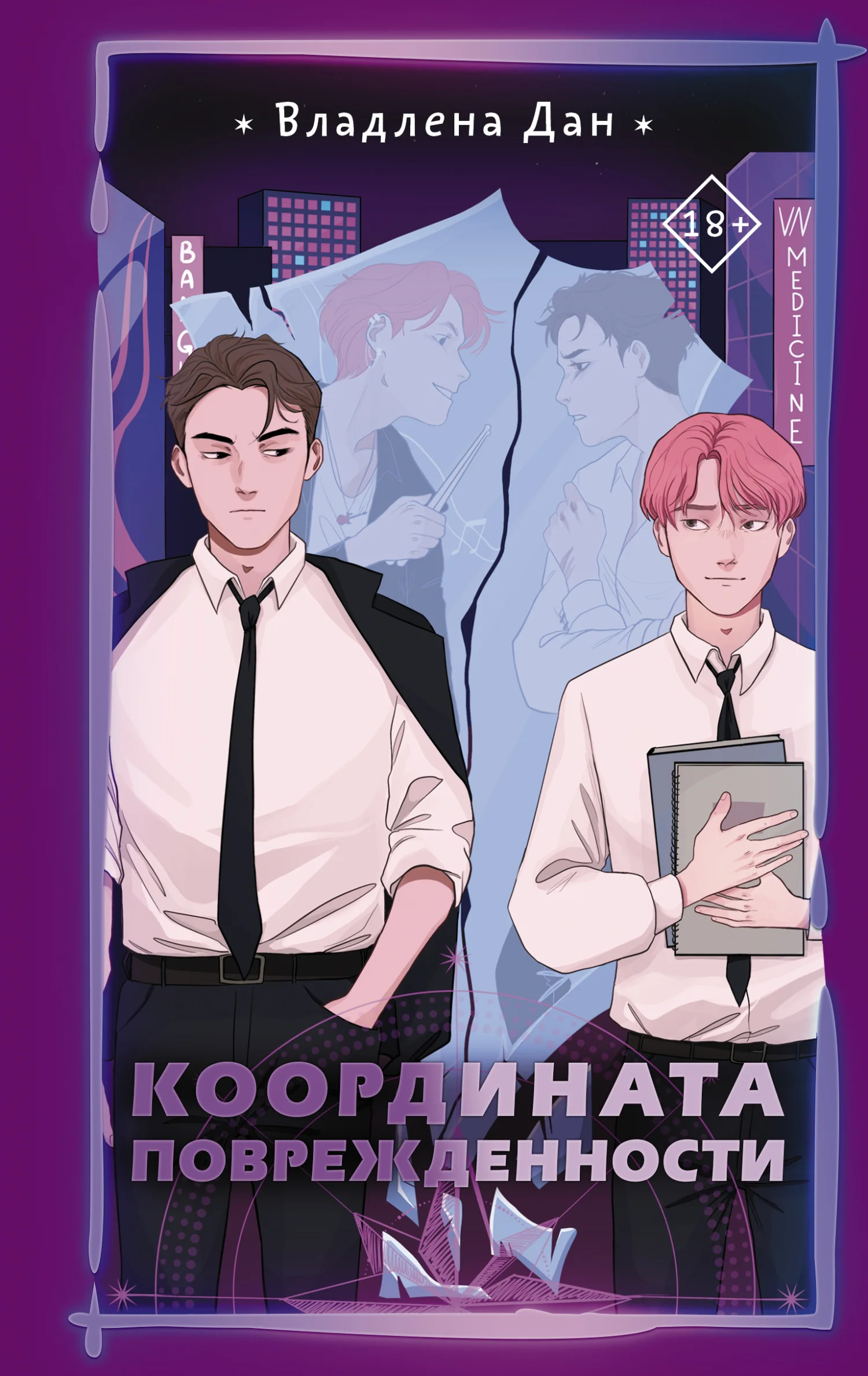 Обложка Координата поврежденности