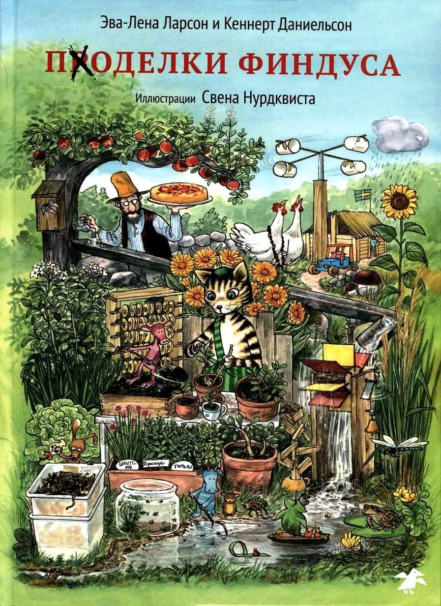 Обложка Поделки Финдуса