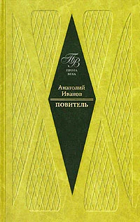 Обложка Повитель