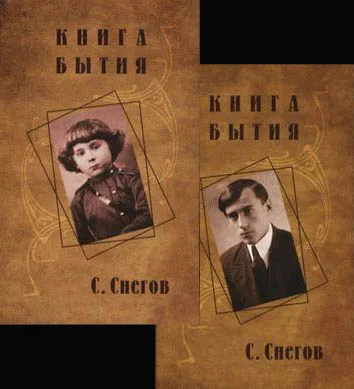 Обложка Книга бытия