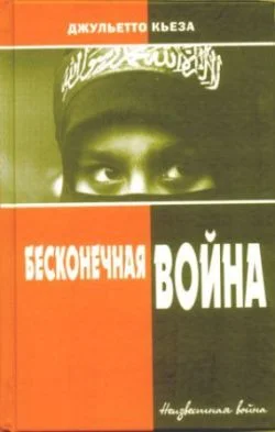 Обложка Бесконечная война