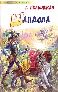 Обложка Шандола