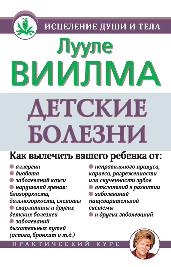 Обложка Детские болезни