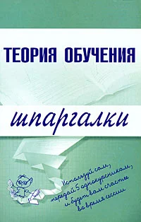 Обложка Теория обучения