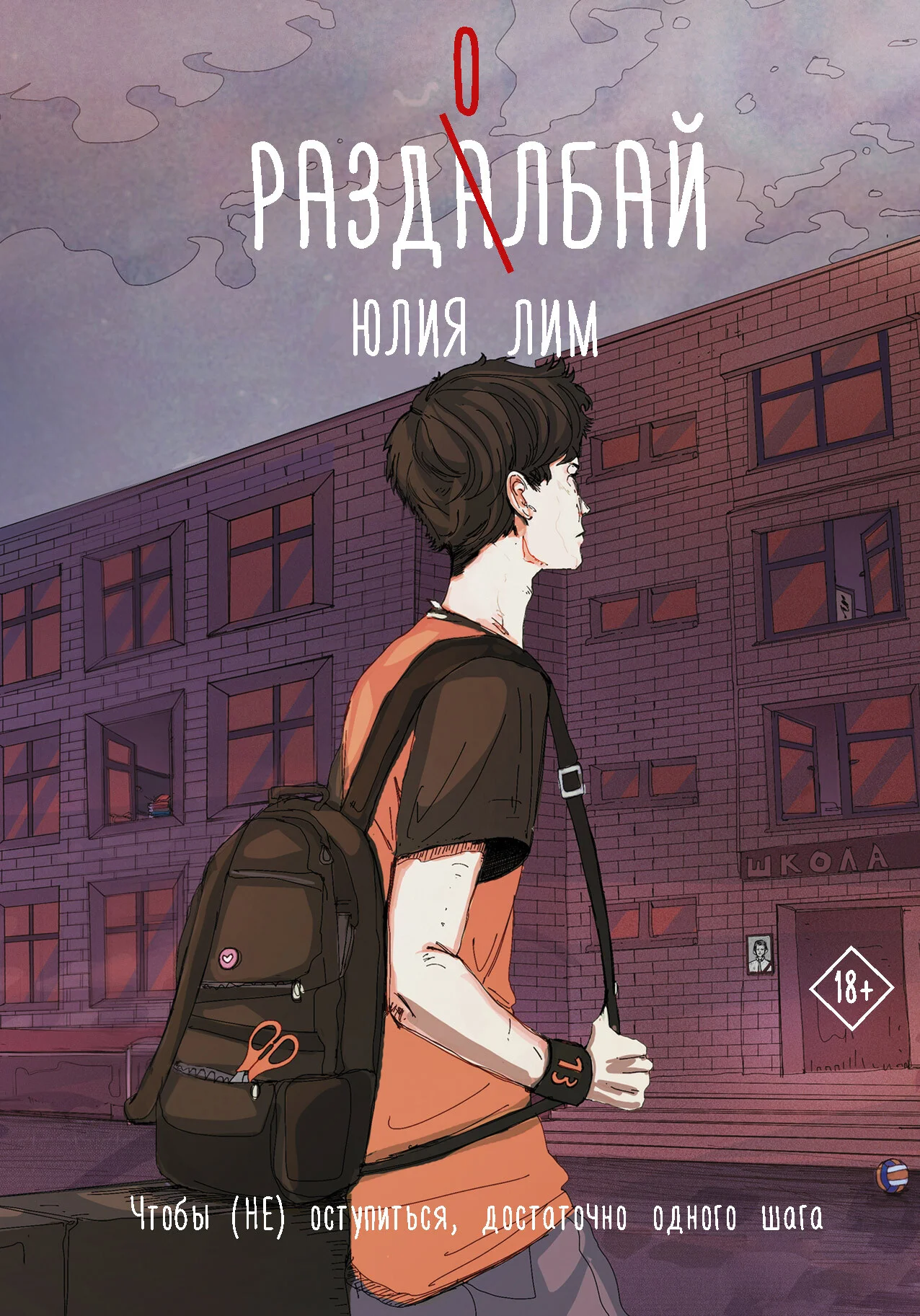 Обложка Раздолбай
