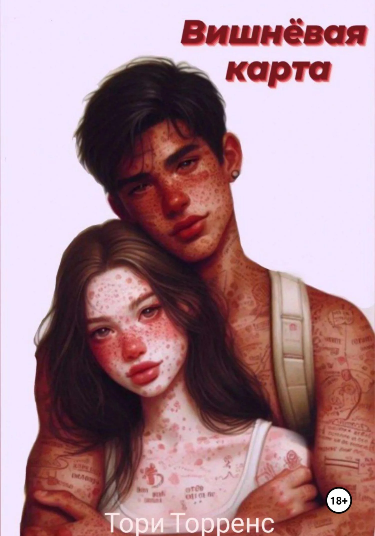 Обложка Вишнёвая карта