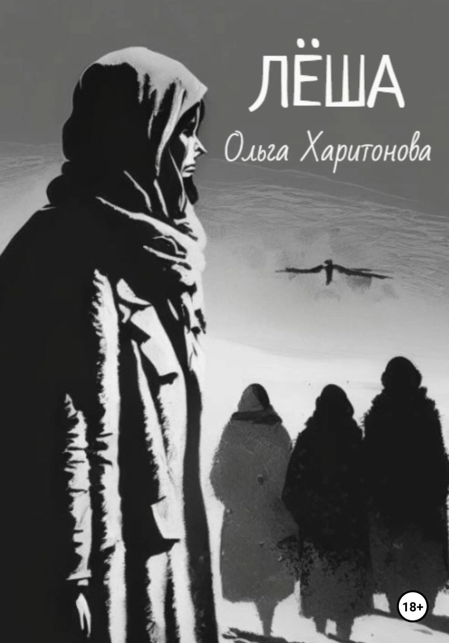 Обложка Лёша