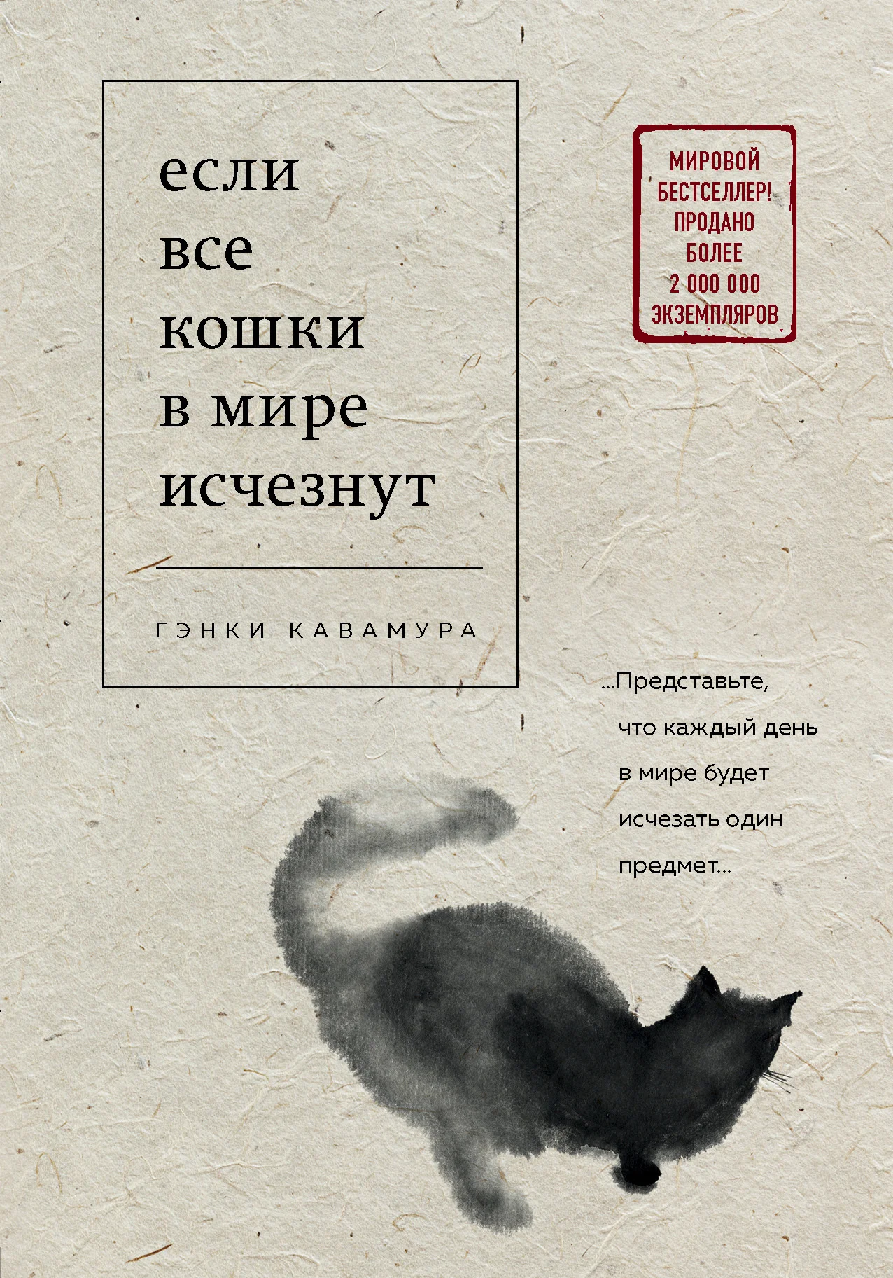 Обложка Если все кошки в мире исчезнут