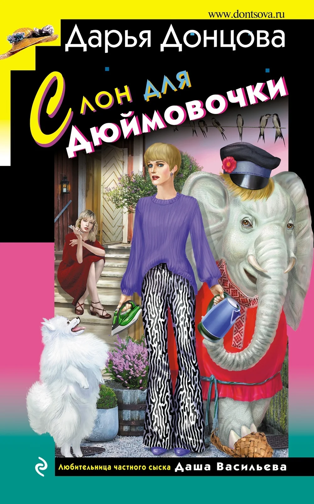 Обложка Слон для Дюймовочки