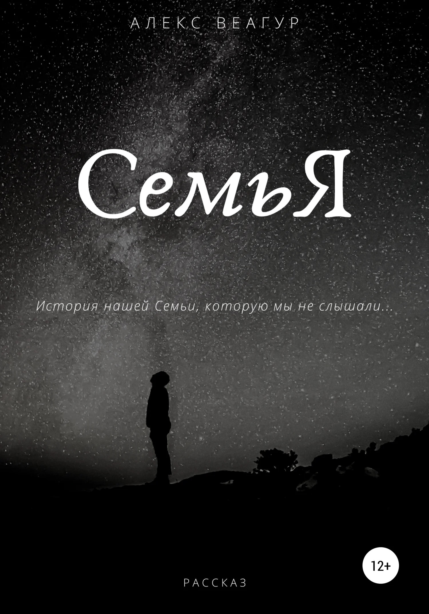 Обложка СемьЯ