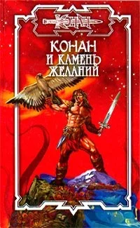 Обложка Камень желаний