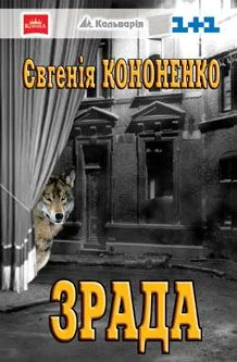 Обложка Зрада