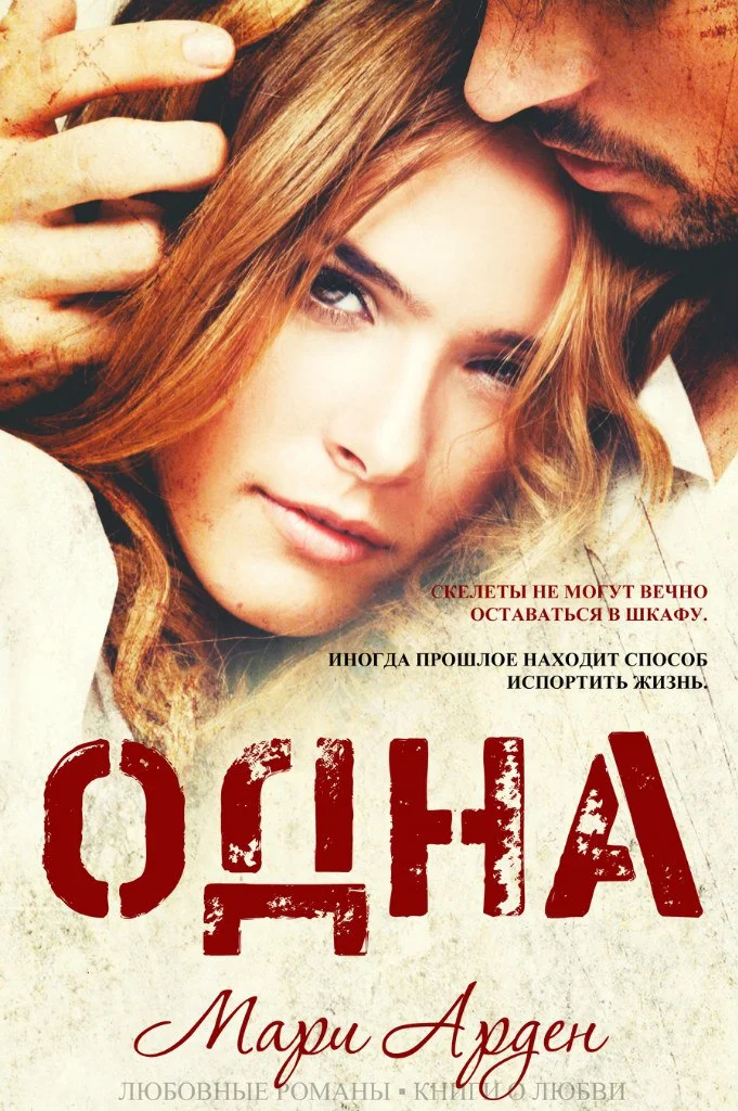 Обложка Одна